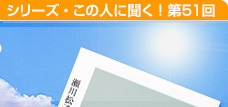 中学受験システムに一石を投じる　瀬川 松子さん