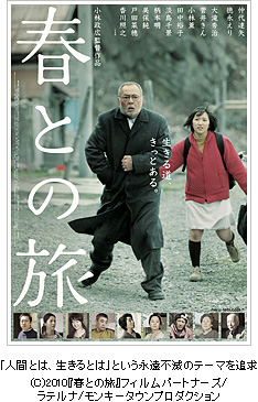 『「人間とは、生きるとは」という永遠不滅のテーマを追求』 (C)2010『春との旅』フィルムパートナーズ/ラテルナ/モンキータウンプロダクション/
・活動インフォメーションなし