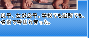 右が良平、左が公平。学校でも近所でも下の名前で呼ばれ育った。