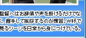 監督へはお辞儀や声を掛けるだけでなく、握手して挨拶するのが習慣。W杯で見るシーンを日頃から身につけている。