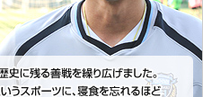 未来のサッカーW杯出場選手を育てる　U-12監督 高﨑　康嗣さん　U-13監督　大場健史さん