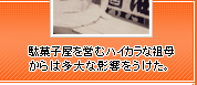 駄菓子屋を営むハイカラな祖母からは多大な影響をうけた。