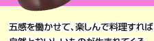 美を追求するフードスタイリスト　マロンさん