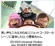 『笑い声も入れながら叫ぶジェットコースターのシーンに苦労したという愛菜ちゃん。』 （C）2010 Universal Studios. ALL RIGHTS RESERVED.