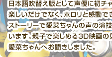 声優にも挑戦した天才子役　芦田  愛菜ちゃん