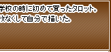 小学校の時に初めて買ったタロット。一枚なくして自分で描いた。