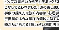 心理学も熟知したカリスマ占星術研究家　鏡 リュウジさん