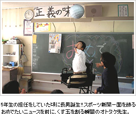 5年生の担任をしていた頃に長男誕生！！スポーツ新聞一面を飾るおめでたいニュースを前にくす玉を割る瞬間のオトタケ先生