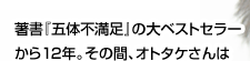 教員経験を小説にした「だいじょうぶ3組」著者　乙武 洋匡さん