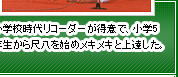 小学校時代リコーダーが得意で、小学5年生から尺八を始めメキメキと上達した。