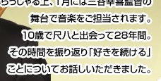 和楽器の貴公子 尺八演奏家　藤原 道山さん