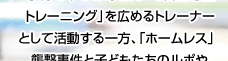 いいお母さんより、幸せなお母さんに! 北村年子さん