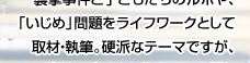 いいお母さんより、幸せなお母さんに! 北村年子さん