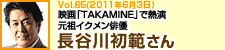 映画「TAKAMINE」で熱演 元祖イクメン俳優 長谷川初範さん