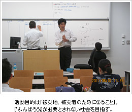 活動目的は「被災地、被災者のためになること」。『ふんばろう』が必要とされない社会を目指す。