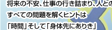  「気」によって人々の潜在能力を開発する指導者 宇城憲治さん