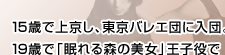  海外でも高く評価されるバレエダンサー 首藤康之さん