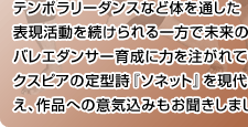  海外でも高く評価されるバレエダンサー 首藤康之さん