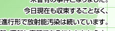  「放射能と生きる」対策を説く科学者 武田邦彦さん