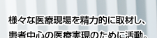  社会問題に鋭く切りこむ医療ジャーナリスト・写真家 伊藤隼也さん