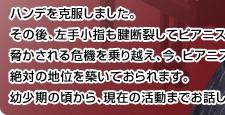  ジャンルを超え美しい音色を奏でるピアニスト 小原孝さん