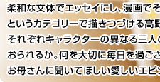 三姉妹を育てる育児漫画家 高野優さん