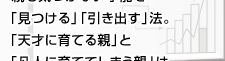 「3年あれば天才は育つ！」と説く 天才教育コンサルタント 野村るり子さん