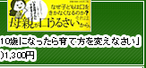 「男の子は10歳になったら育て方を変えなさい」（大和書房）