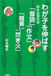 わが子を伸ばす四大必須科目「音読」「作文」「暗算」「焚き火」（飛鳥新社）