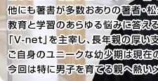 教育環境設定コンサルタント 松永暢史さん