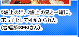 5歳上の姉、3歳上の兄と一緒に。末っ子として可愛がられた(右端がISEKIさん)。