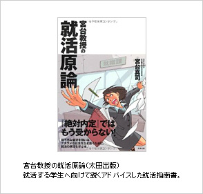 宮台教授の就活原論（太田出版）