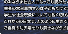 ベストセラー「14歳からの社会学」著者 気鋭の社会学者 宮台真司さん