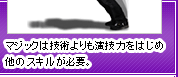 マジックは技術よりも演技力をはじめ他のスキルが必要。