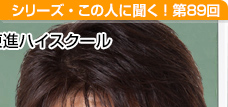 「今でしょ？」で大ブレイクの東進ハイスクール スーパーカリスマ現代文講師 林修さん