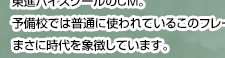 「今でしょ？」で大ブレイクの東進ハイスクール スーパーカリスマ現代文講師 林修さん