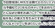 「今でしょ？」で大ブレイクの東進ハイスクール スーパーカリスマ現代文講師 林修さん