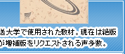 放送大学で使用された教材。現在は絶版だが増補版をリクエストされる声多数。