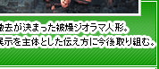 展示撤去が決まった被爆ジオラマ人形。実物展示を主体とした伝え方に今後取り組む。