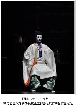 「耳なし芳一」のひとコマ。帝の亡霊役を務め坂東玉三郎氏と共に舞台に立った。