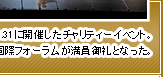 震災後3.31に開催したチャリティーイベント。会場の国際フォーラムが満員御礼となった。