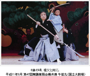 6歳の頃、祖父と共に。平成11年9月 第47回舞踊華扇会橋弁慶 牛若丸（国立大劇場）