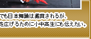 海外でも日本舞踊は鑑賞されるが、裾野を広げるために小中高生にも伝えたい。