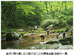 自然に慣れ親しむ川遊びは「こども環境会議」活動の一環。