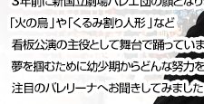 新国立劇場バレエ団の新プリンシパル 米沢唯さん