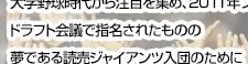 読売ジャイアンツ若手ホープ 菅野智之さん