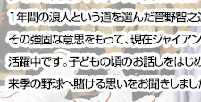 読売ジャイアンツ若手ホープ 菅野智之さん