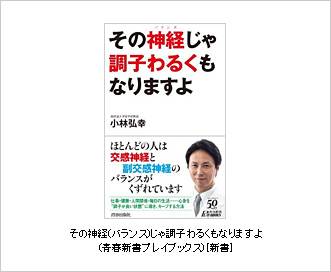 その神経(バランス)じゃ調子わるくもなりますよ (青春新書プレイブックス) [新書] 