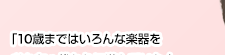 日本を代表する若きバンドネオン奏者 三浦一馬さん