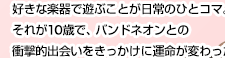 日本を代表する若きバンドネオン奏者 三浦一馬さん